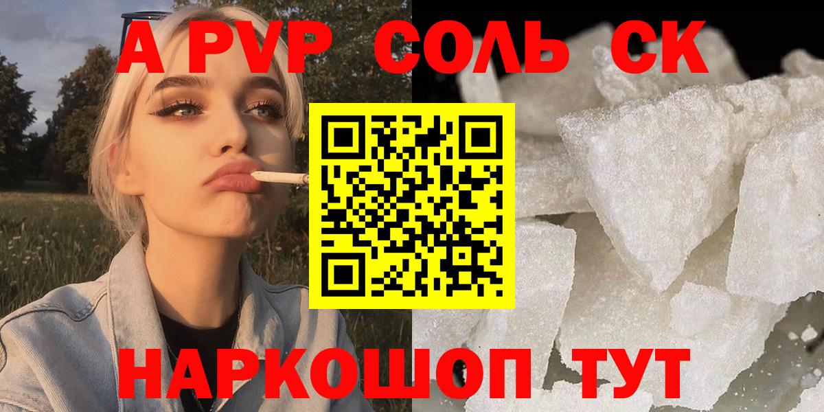 Alpha PVP Crystall  А ПВП СК КРИС  Барабинск  Вход с VPN  купить закладку  Alfa_PVP Crystall 