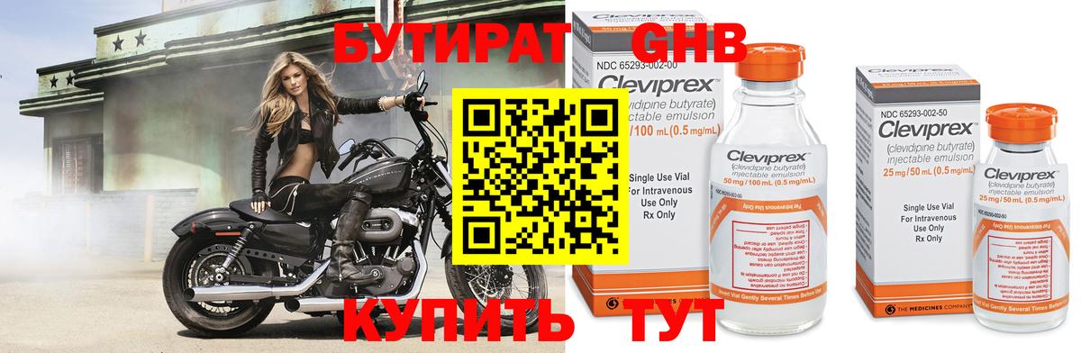 БУТИРАТ BDO  Вход с VPN  Барабинск 
