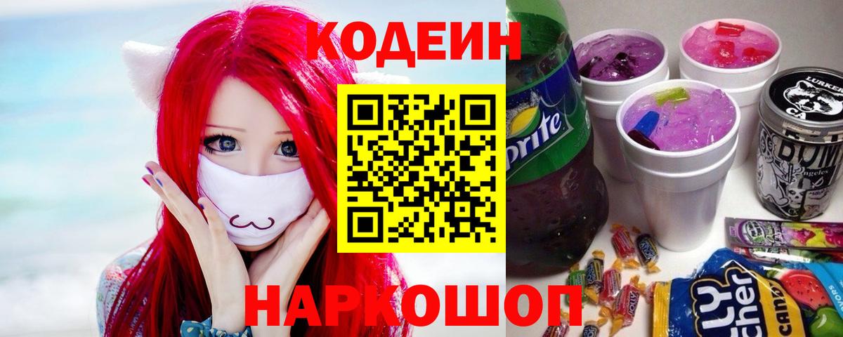Кодеин напиток Lean (лин)  Codein напиток Lean (лин)  Барабинск  Вход с VPN 
