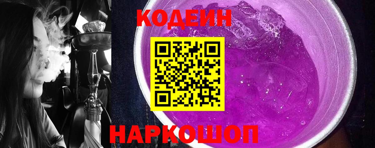 Codein Purple Drank Барабинск