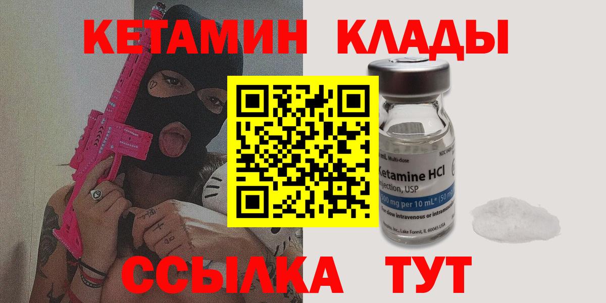 Кетамин VHQ Барабинск