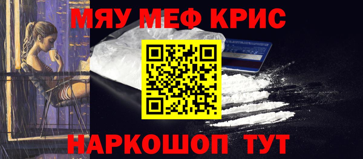 Меф мяу мяу Барабинск