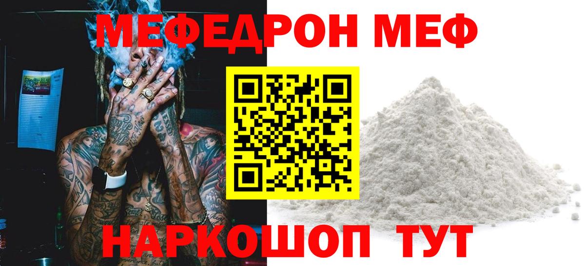 МЕФ кристаллы  Вход с VPN  Мефедрон  Барабинск  Меф mephedrone 