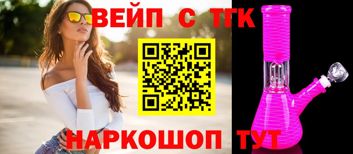 ТГК вейп Барабинск